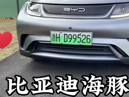 比亚迪三电终身质保条件,这些雷区千万别踩#比亚迪#比亚迪海豚#汽车知识#每天一个用车知识