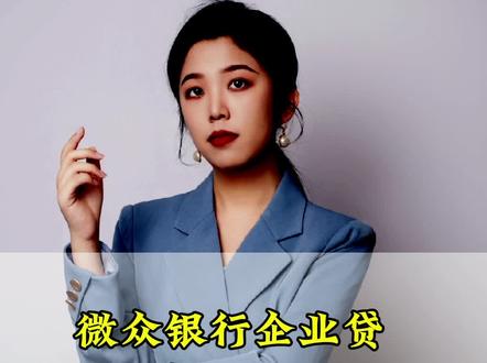 微众银行企业贷,等额本息还款压力大,可以调整为先息后本