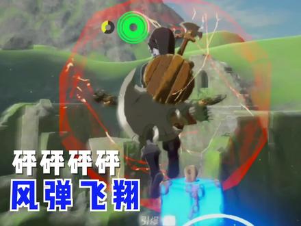 「塞尔达传说旷野之息」攻略解说37-风弹可以让你飞遍整个地图。