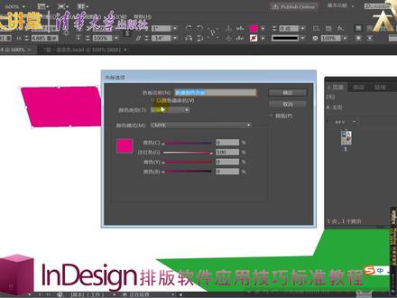indesign的渐变色板及渐变参数调整方法