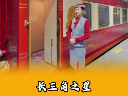 没想到火车上也能这么享受!带你看看国内顶级专列长啥样 遇见美好合作运营长三角之星新疆专列,上海集合出发。这趟新疆专列太豪华了!双人间、独立卫浴、麻将桌KTV全都有!本以为就是普通火车,结果上去惊呆了!这配置也太豪华了吧!这样的旅行才叫享受!17天游玩南北疆全境。#旅游 #新疆旅游 #新疆旅游专列 #旅游推荐官 #长三角之星