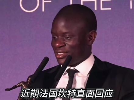 坎特真被c罗伤透了心,近期法国老将坎特直面回应为何不与c罗握手,原因在于c罗并不尊重自己。
此前比赛中c罗摔倒后,坎特立即前去伸手扶他,但c罗直接选择无视自己。自此一向谦逊和蔼的坎特明白了,足球并不只是进球与冠军,重要的是你要学会尊
坎特表示自己愿意把手伸向任何人,但如果有人拒绝,自己不会再伸第二次。#坎特#C罗#实况足球手游#实况足球online#易球成名计划