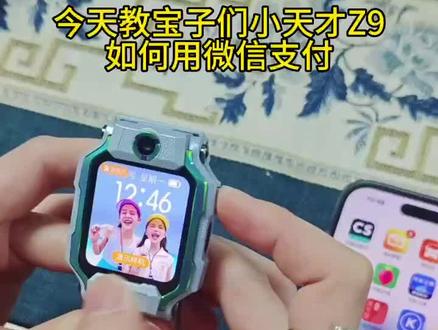 今天教宝子们小天才Z9如何微信支付#微信支付