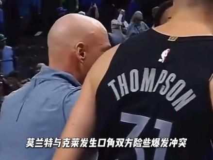 #克莱汤普森 克莱跟莫兰特发生口角#莫兰特