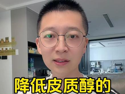 降低皮质醇的10种食物! #减肥 #减脂 #吃瘦不饿瘦 #体重管理 #皮质醇