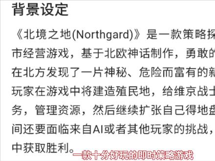 北境之地|一款超好玩的策略游戏手机移植