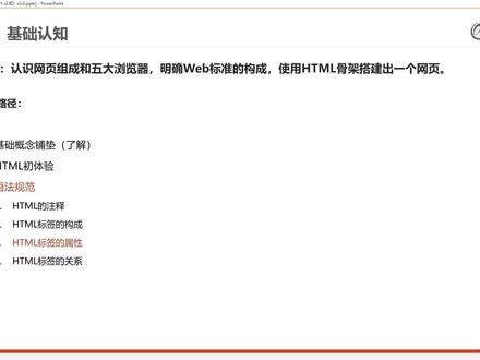 Web前端入门基础day01-10-HTML标签的属性#前端 #web前端 #web