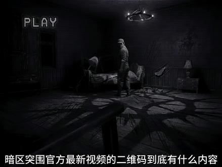 暗区突围官方的闪过的二维码居然真的能扫??? #暗区突围 #暗区突围创作者激励计划 #游戏破壁计划#暗区突围手游 #暗区突围体验服