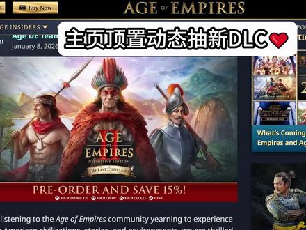 帝国时代2新DLC最后的酋长预售