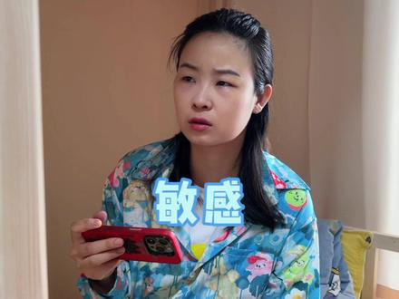 原来菲菲生活中这么敏感... #赵多福 #多福学姐