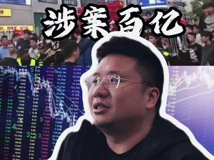 杰我睿黄金暴雷到底什么情况?!#黄金 #跑路 #内容太过真实