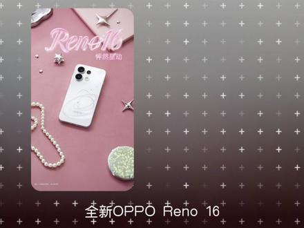 旗舰AI按键下放!Reno用户也是好起来了!#opporeno16怦然星动 #opporeno16实况神机 #opporeno16