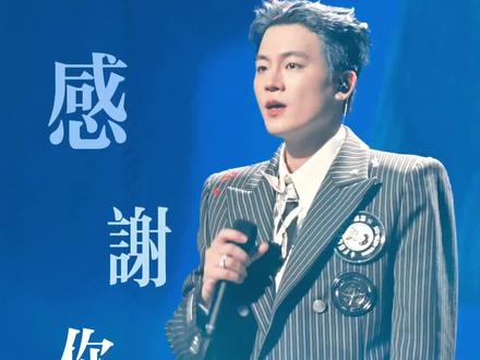 被欧豪这句 “感谢你爱我” 唱哭了,欧豪与海鸥互相奔赴的温柔。欧豪《感谢你爱我》直拍来了!#欧豪 #欧豪2025予你特别音乐会 #演唱会 #直拍 #欢迎歌手欧豪回归