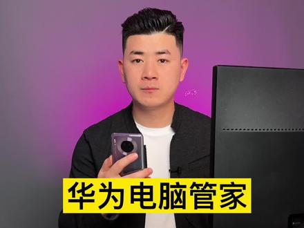 华为手机的华为分享可以和电脑高速互传资料不压缩。还可以多屏协同,即便你不是华为电脑也可以。#华为电脑管家