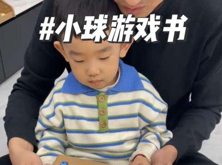 小球游戏书制作教程,有空大家也给孩子做一本吧!
#手工教程分享 #幼儿园亲子手工 #自制早教玩具 #创意手工 #手工教程