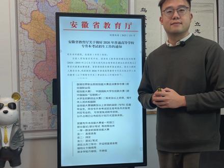 2026年安徽专升本最新政策解答及金砖奖项解答!#安徽专升本 #金砖国家 @抖音创作小助手 @抖音小助手