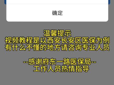 #医保 #城乡居民医保 陕西西安居民医保合疗,缴费显示登记信息异常怎么办?详细视频教程解决方案来了。你们今年380都交了吗😂