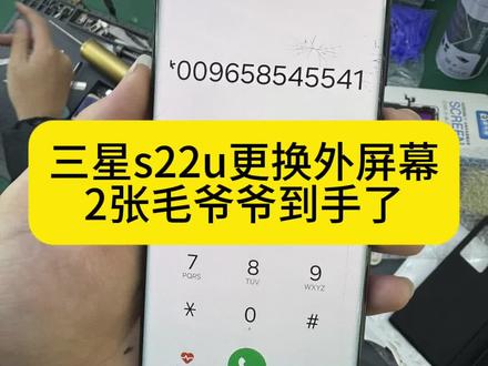 三星s22u更换手机外屏幕