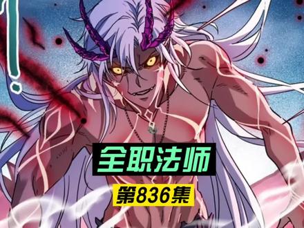 第1603集:为了穆宁雪,莫凡呼唤博拉! #漫画 #漫画推荐 #漫画解说