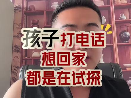 孩子在武校打电话想回家,都是在试探#冲哥讲武校 #武术学校 #家长必读 #中原文武学校 #中原文武学校孙校长 @冲哥校长谈心录(上门接) @武校冲哥的徒弟们 @冲哥讲武馆(武校毕业就业)