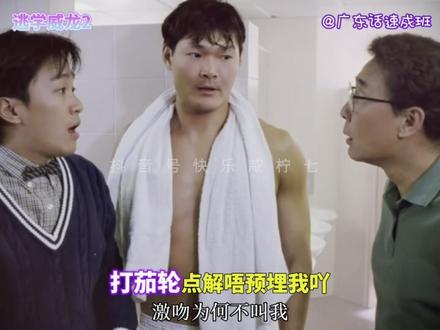 粤语【打茄轮】是什么意思啊|广东话速成班 #学粤语 #广东话教学 #实用粤语 #打茄轮 #因为一个片段看了整部电影