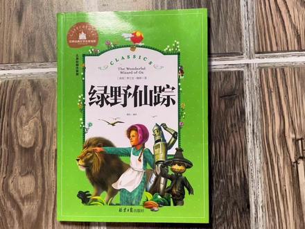 《绿野仙踪》多萝茜在奥芝国里都经历了哪些奇妙而又惊险的故事呢?一起来书中一探究竟吧。#好书推荐 #绿野仙踪 #童书推荐 #让孩子爱上读书 #亲子阅读