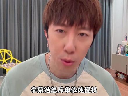 聊聊我的版权故事#李荣浩#单依纯