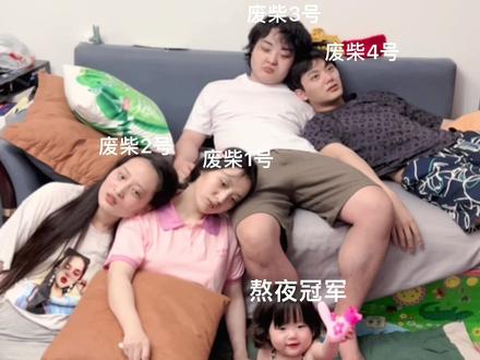 一个能熬的都没有#狂暴小鱼