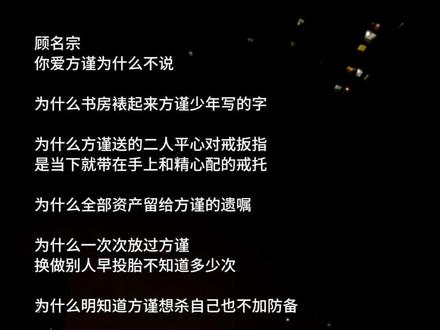 顾名宗对方谨是有怜爱在身上的 #夜色深处 #淮上 #古早小说 #方谨 #顾名宗