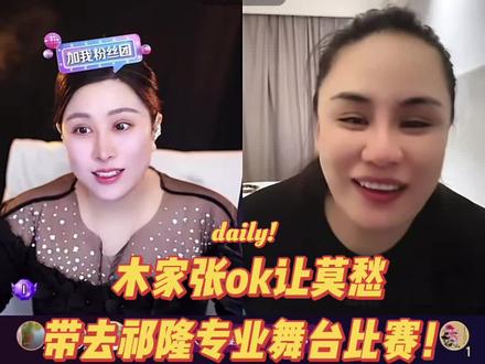 #木森大舞台 #祁隆 #娱乐无极限 #上热搜 #强烈推荐 @抖音小助手 @祁隆 @祁隆演出现场 @莫愁姐姐⁶⁰⁹ @张OK【木家】青岛徒步到西安🐎 木家张ok让莫愁带去祁隆专业舞台比赛!娱乐无极限,等你来挑战!