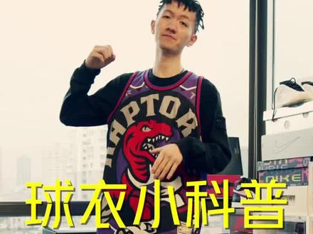 #nba潮流说 不打球就不能买球衣? #潮流玩家