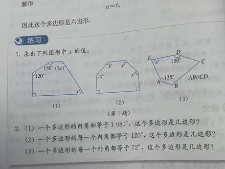新版八年级下册数学第52页练习讲解#人教版数学 #八年级数学#四边形内角和 #课后习题讲解