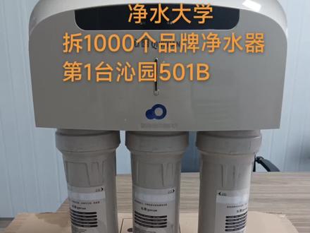 市面上所有品牌都拆一遍
看内部结构,换滤芯维修提供原始数据#安装净水器 #沁园净水器 #沁园净水器更换滤芯 #沁园净水机替代滤芯