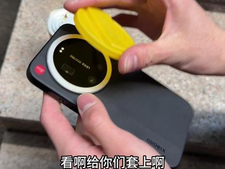 我发现了小米17Ultra徕卡镜头盖的平替 #小米17ultra #小米 #数码科技