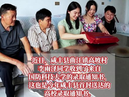咸丰县首封高校录取通知书送达。李同学,祝贺你成为国防科技大学军妹子!(全媒体记者 葛魏 覃嶺 邹妤禹)#湖北咸丰 #国防科技大学 #录取通知书 #国防科技大学录取通知书 #录取通知书拿到了