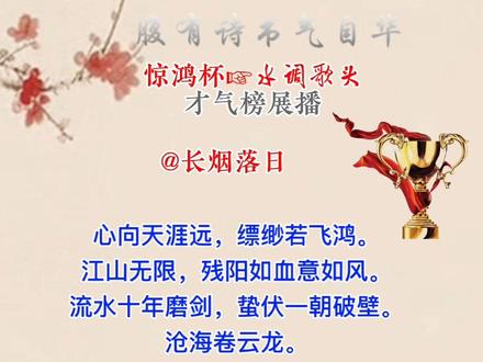 不尽平生意,俱在酒杯中。
#惊鸿杯 才气榜@长烟落日