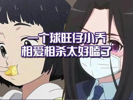 #一个球旺仔小乔像极了你和闺蜜 @1个球直播吐槽@旺仔小乔“人间蒸发”,发消息不回然后抖音在线也太真实了。不过正经合作的时候还是默契十足的~