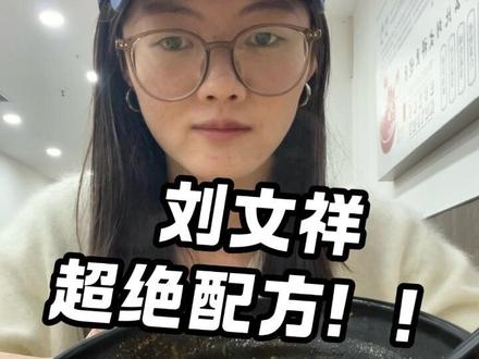 如果全世界都在指责你,那我带你去吃刘文祥#紫薯精 #刘文祥 #麻辣拌#麻辣烫太好吃了#紫薯精周小闹