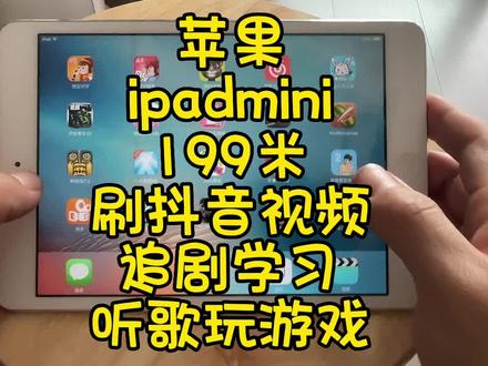 #iphone使用技巧 #ios #数码产品 #平板电脑 #ipad
老ipad的神奇功能,软件下载