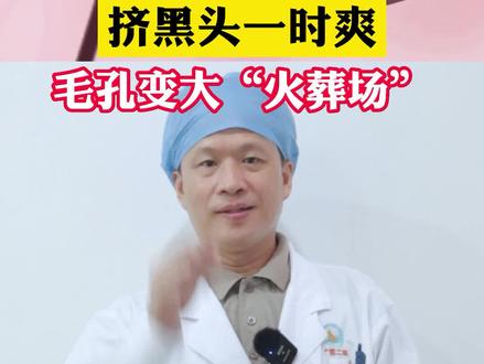 挤黑头是很解压,但之后毛孔越挤越大会让你压力倍增!别挤了!试试这样处理。#黑头#皮肤#科普#涨知识 #皮肤 #异维a酸红霉素凝胶