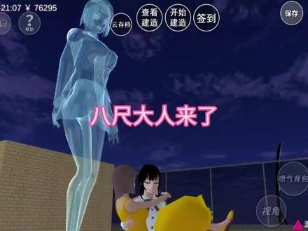 #上热门 #樱校 #游戏 八尺大人来了