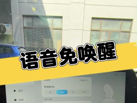 语音免唤醒设置#奇瑞售后服务 #奇瑞汽车