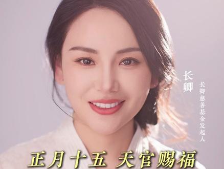 正月十五天官赐福,大家快和我学下这套祝词! 来迎接2026最适合祈福的日子,记不住的记得截图!欢迎大家分享元宵节的自己当地习俗!
#传统文化 #元宵节 #祈福 #天官赐福 #长卿