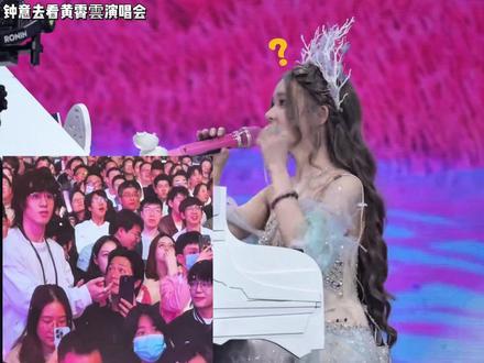 钟意去看黄霄雲演唱会!被黄霄云叫上台合唱,两人现场互动, 钟意汗流浃背了!#黄霄雲 #成都ag超玩会钟意 #卤蛋与菜姬 #卤菜来啦 #EZ王者开黑吧