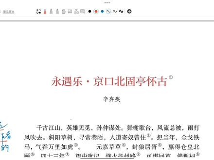 高中语文教资笔试科三 古诗词《永遇乐·京口北固亭怀古》教学设计 #教师资格证 #高中语文教师资格证 #高中语文教资#高中语文教学设计