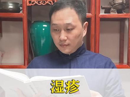 湿疹,分清证型才能祛湿止痒#中医 #养生 #健康 #湿疹 #祛湿 #皮肤