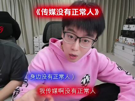 陈泽传媒没有正常人#陈泽传媒 #陈泽 #陈志涛 #王逍遥 @陈泽- #二创