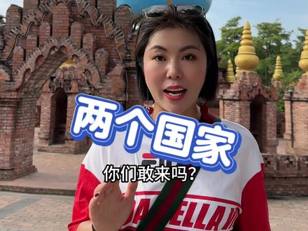 #旅行vlog 这样一个美丽又神奇的村寨,你们想来看看吗?#一桥跨两国
