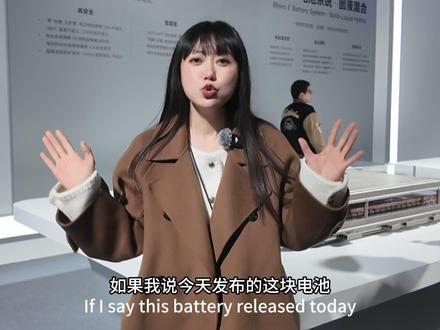 奇瑞这次,玩大了! 液态电池终结者?奇瑞“犀牛”现身,600Wh/kg是什么概念?#奇瑞汽车电池之夜
#奇瑞汽车守护电池全维安全 #奇瑞要做真正的新能源车