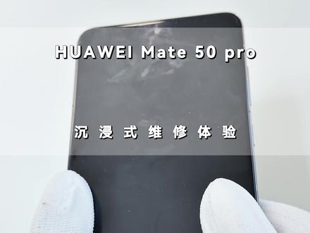 HUAWEI Mate 50 Pro更换原装电池 换完电池,健康度100%,感觉又能再战三年,评论区说说,你的电池健康度还剩多少? #专业维修 #这服务也太专业了吧 #华为Mate50pro #数码科技 #电池健康